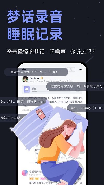 小睡眠app安卓版