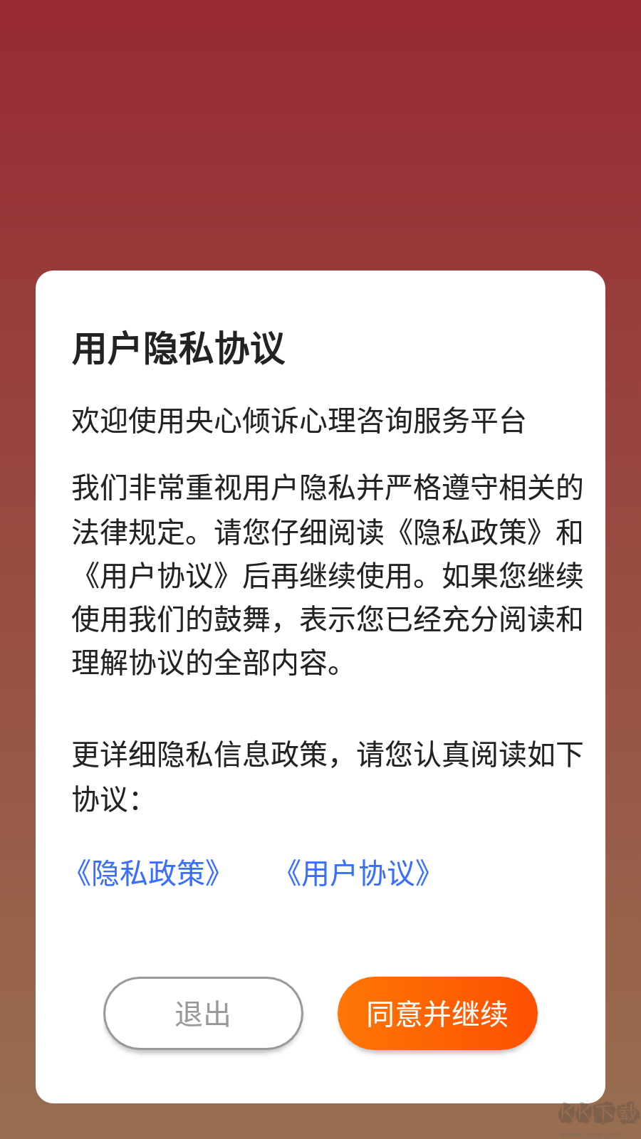 央心倾诉心理咨询app最新版