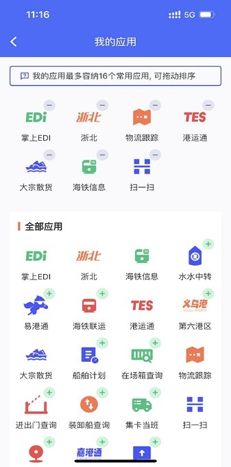 浙港办app