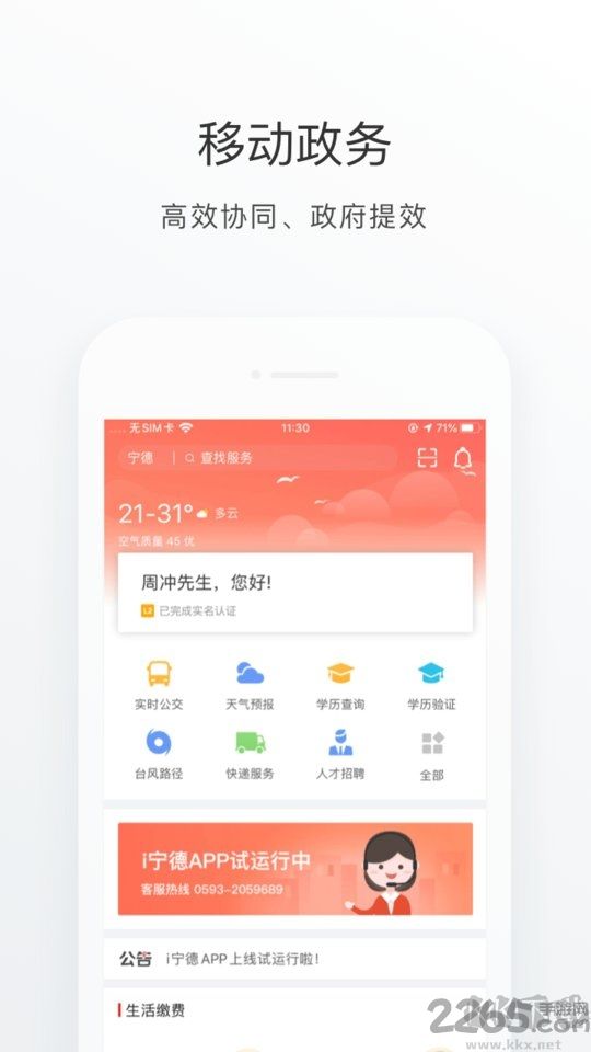 i宁德app