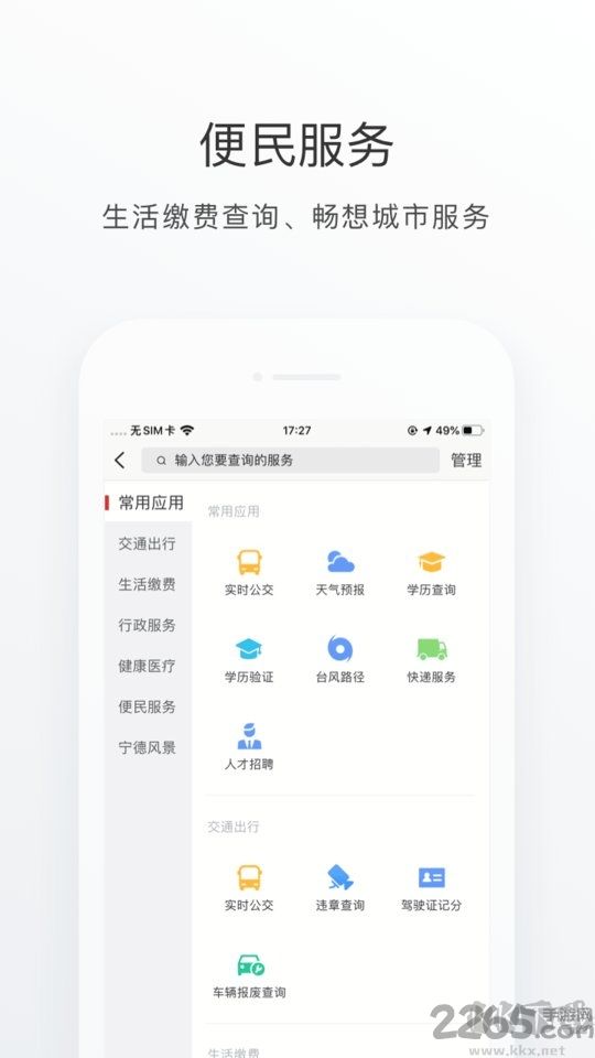 i宁德app