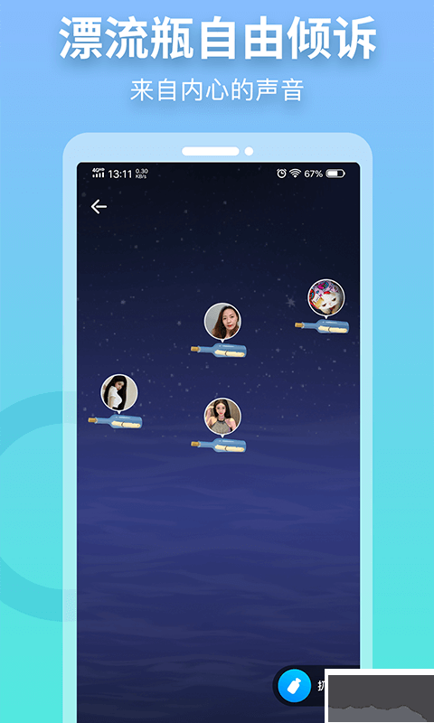 窃语app手机版