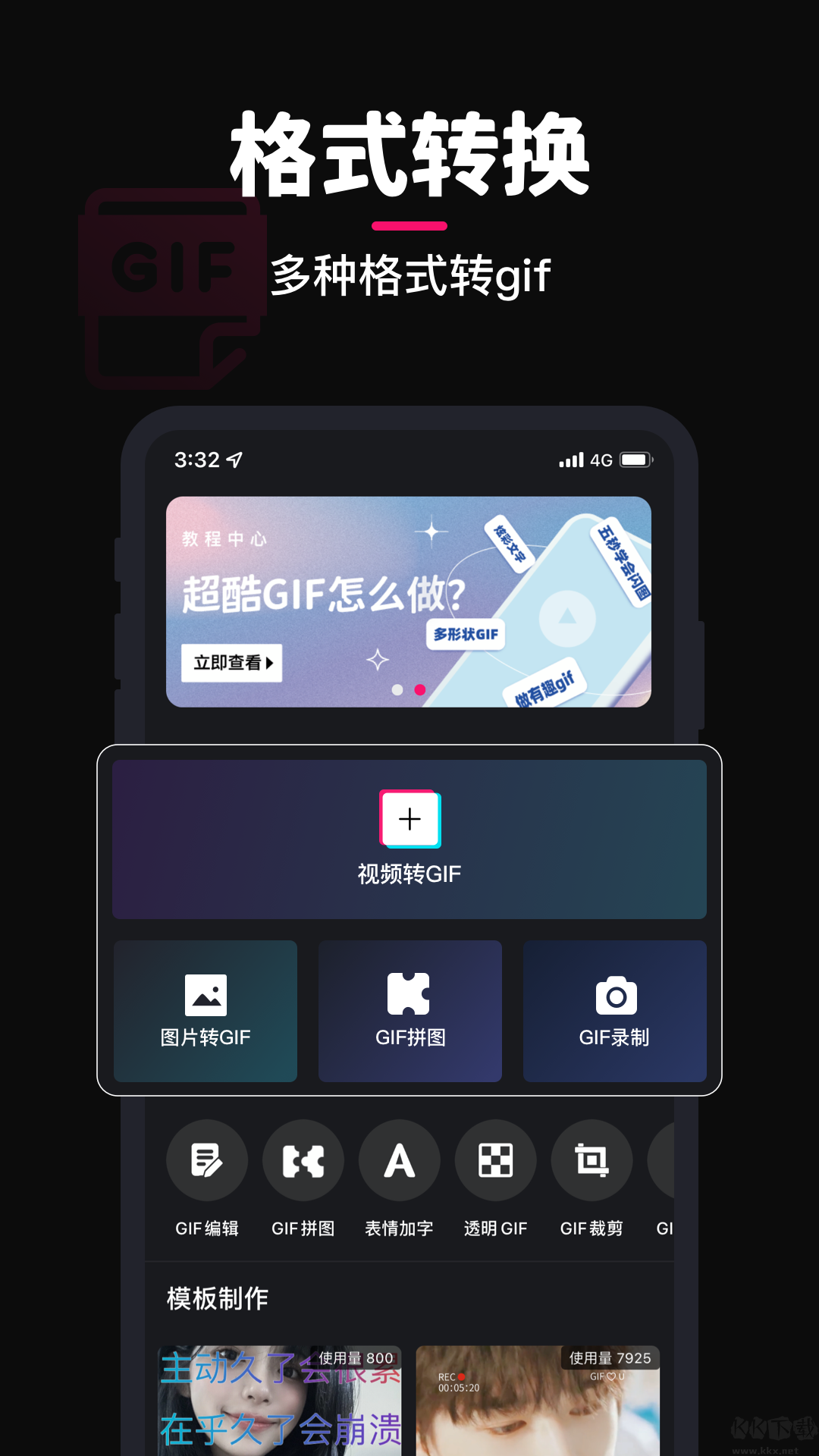 GIF制作app免费版