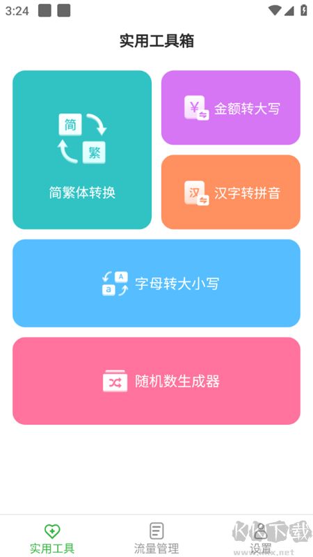 云上流量app官方版