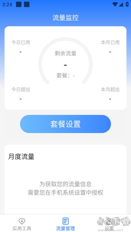 云上流量app官方版