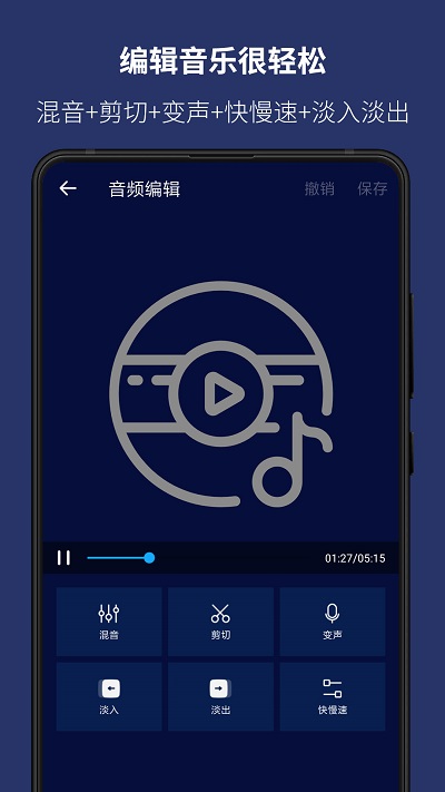 超级音乐编辑器app手机版