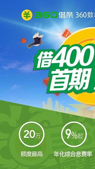 360借条app安卓版