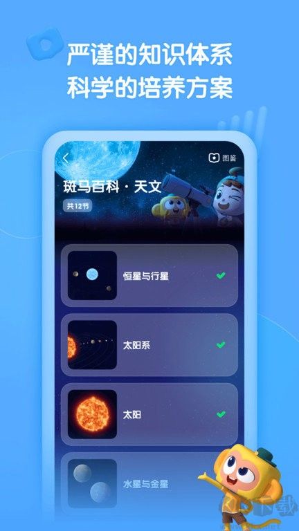 斑马百科app手机版