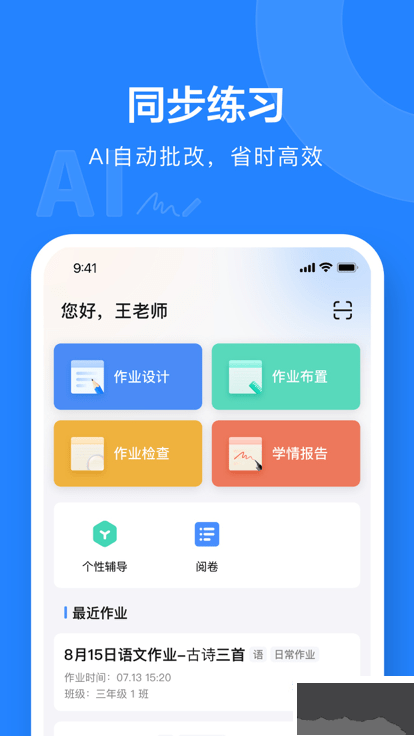 一教一学app官方版