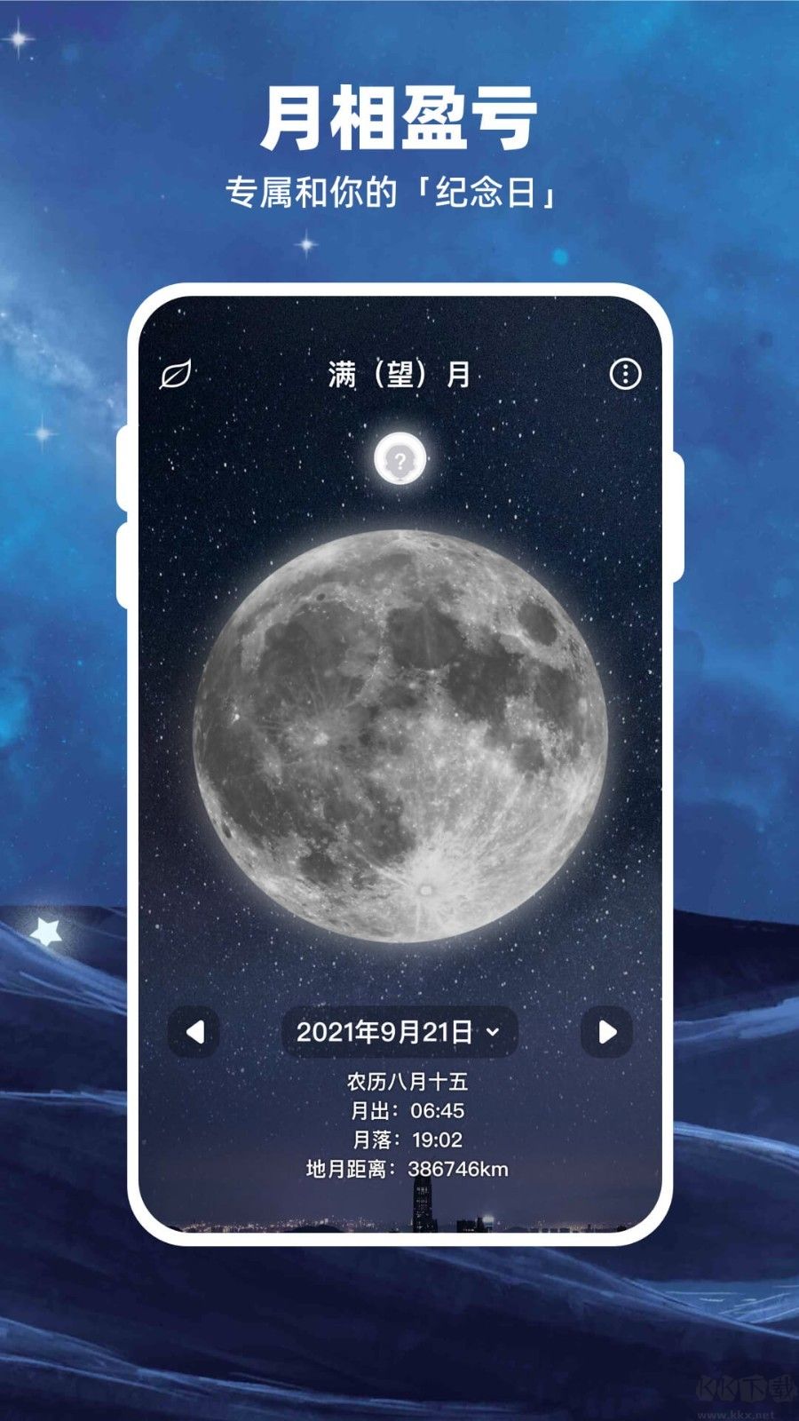 Moon月球app安卓版