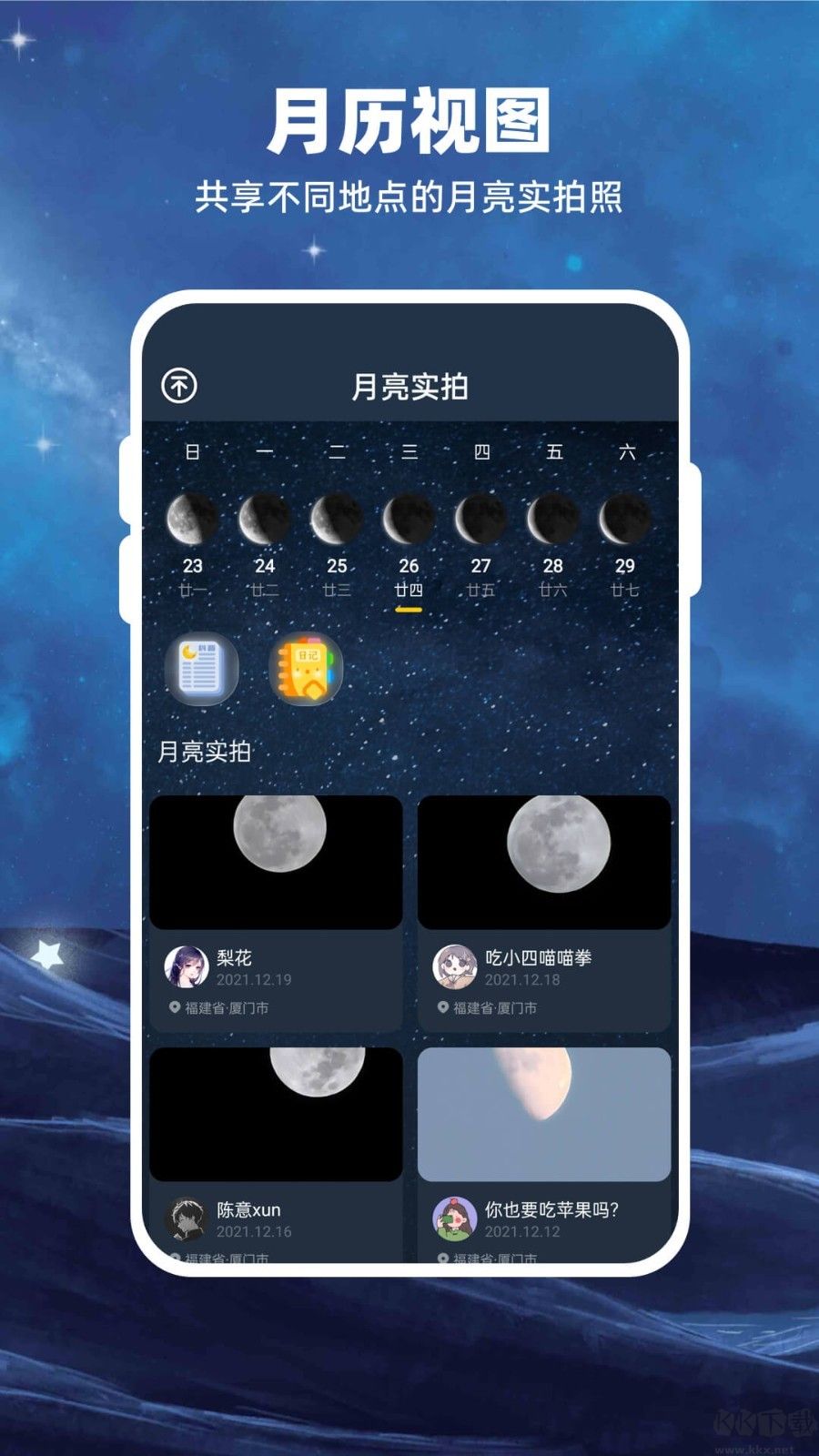 Moon月球app安卓版