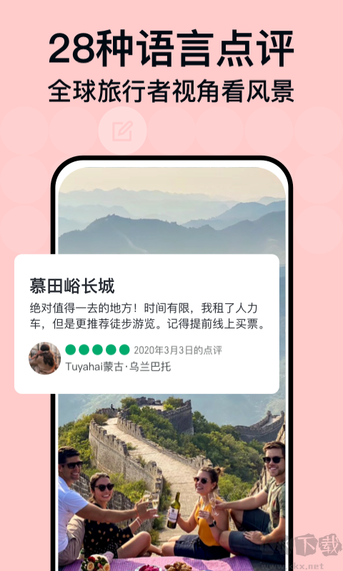 Tripadvisor猫途鹰app安卓版