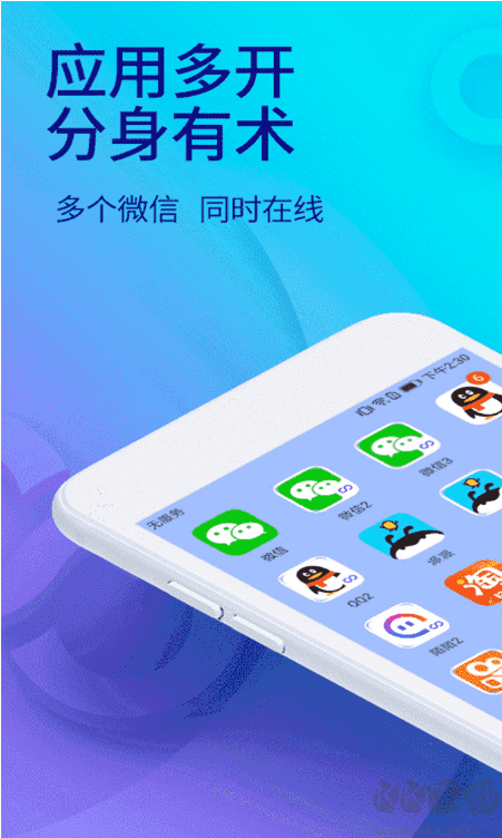 双开助手app双开助手微分身