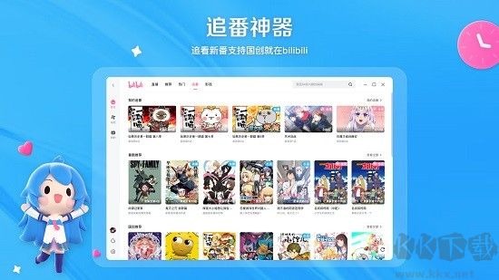 哔哩哔哩pc客户端(bilibili)