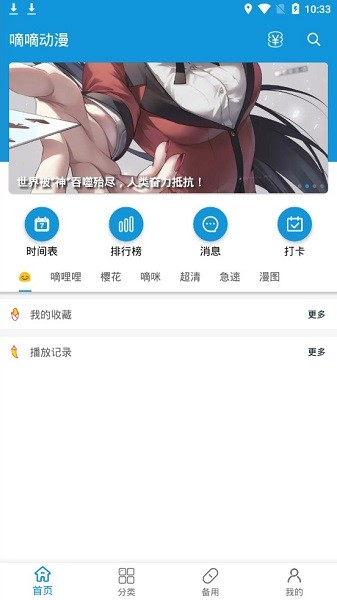 嘀嘀动漫app最新版