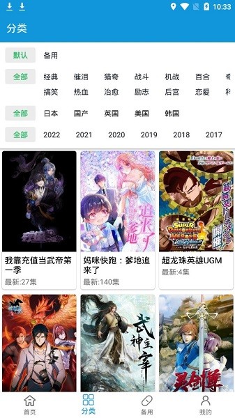 嘀嘀动漫app最新版