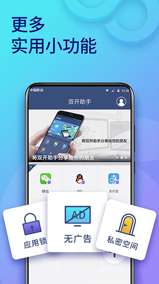 双开助手app手机版