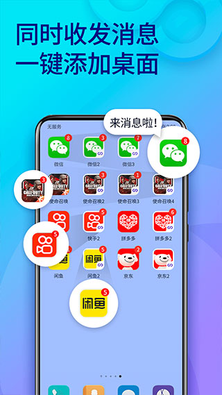 双开助手app安卓版