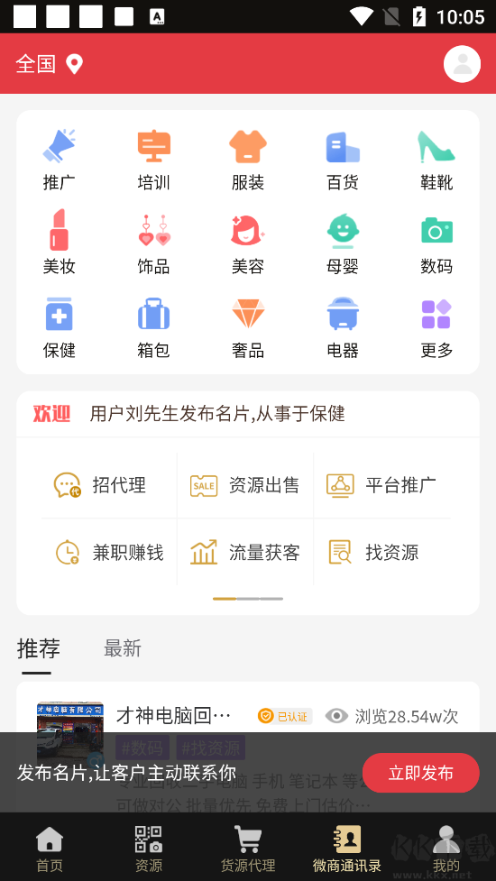 微商助手app高级版