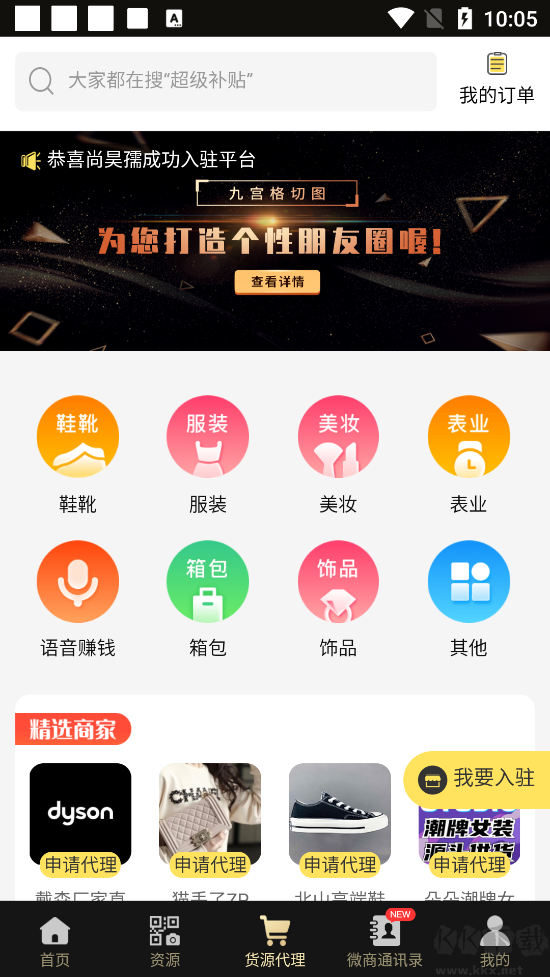 微商助手app高级版