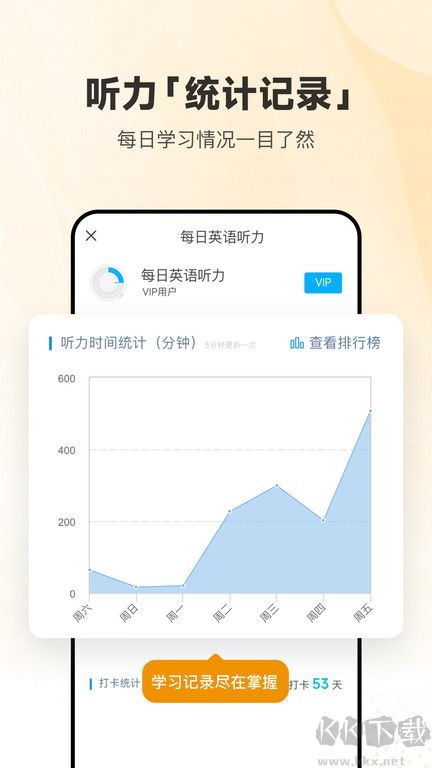 每日英语听力app高级版
