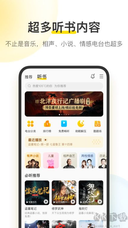 酷我音乐app车机版