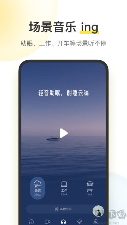 酷我音乐app车机版