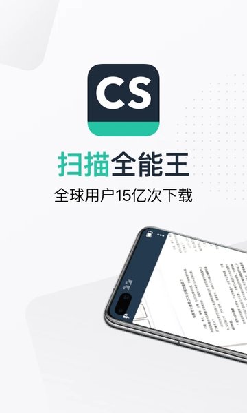 扫描全能王APP安卓版