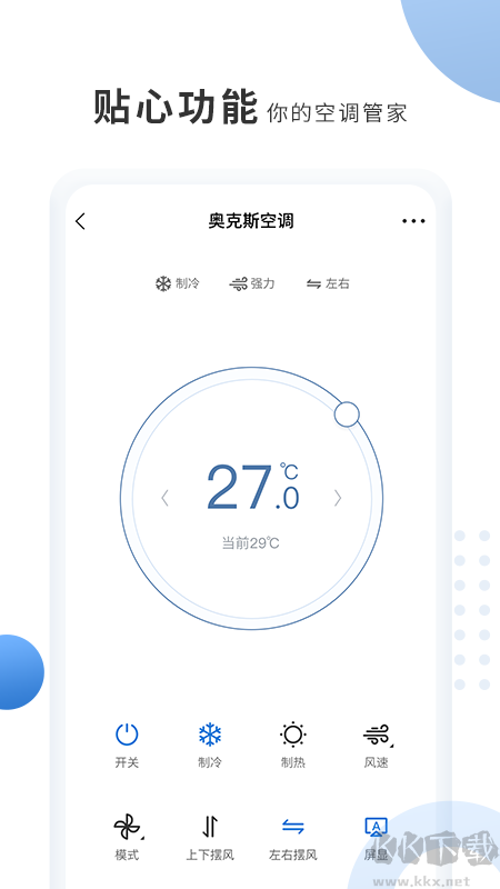 奥克斯空调遥控器手机版(奥克斯A+)