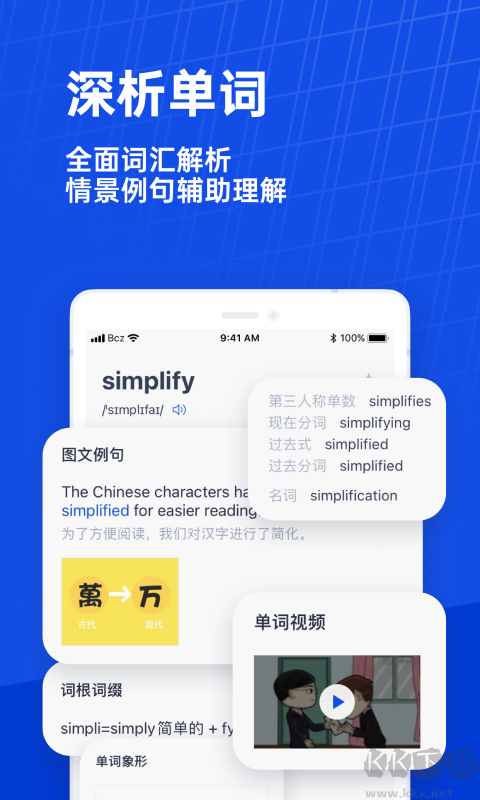 百词斩APP手机版