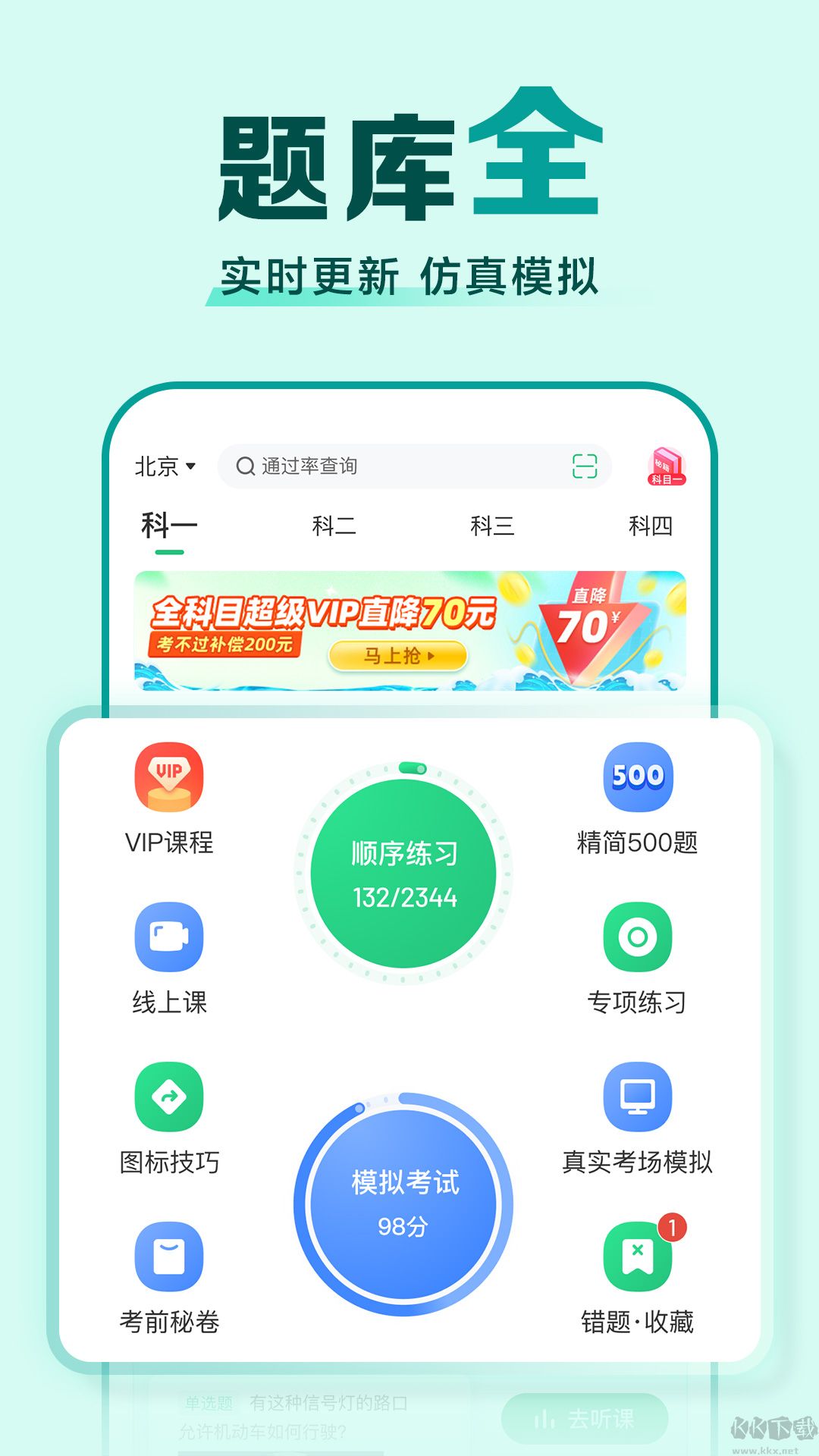 驾校一点通APP手机版