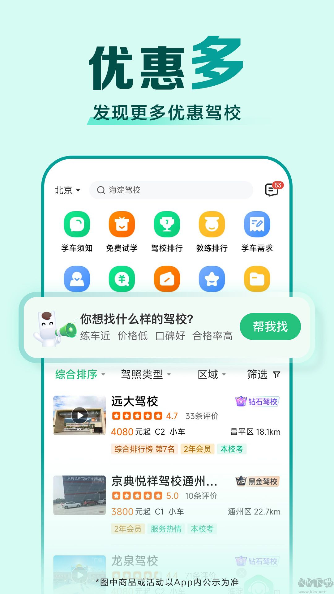 驾校一点通APP手机版