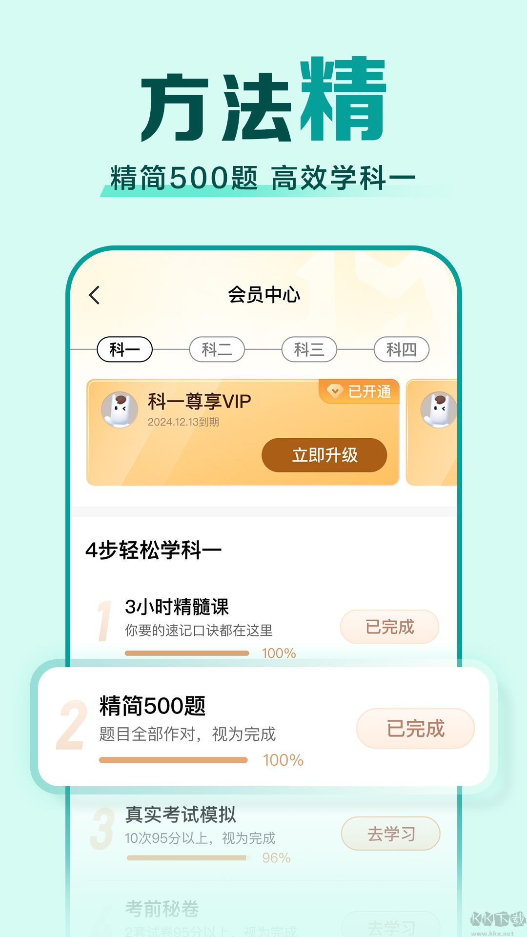 驾校一点通APP手机版