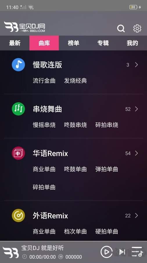 宝贝dj音乐网app安卓版