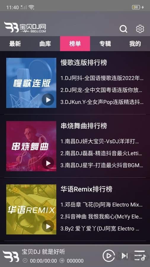 宝贝dj音乐网app安卓版