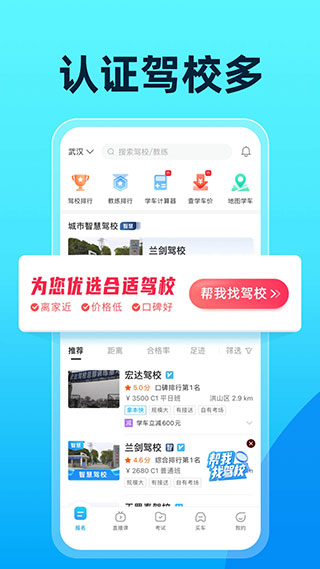 驾考宝典APP手机版