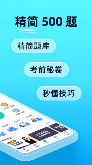 驾考宝典APP手机版