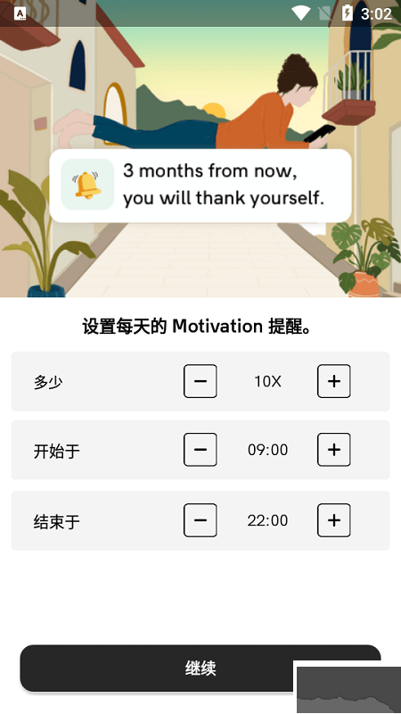  Motivation安卓版