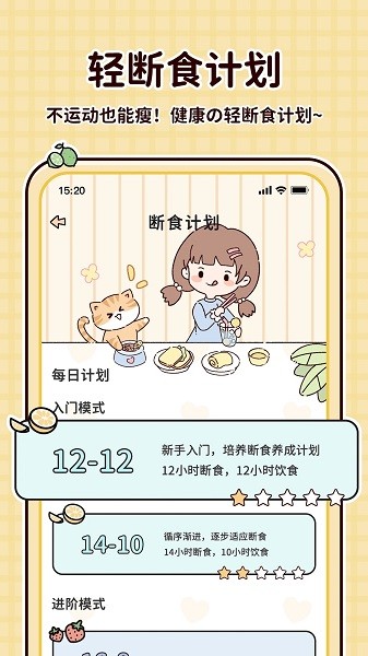 喵喵轻断食app安卓版