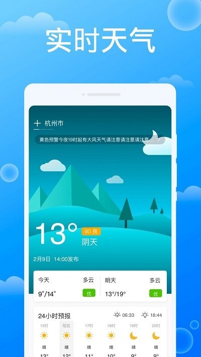 雷达天气预报app