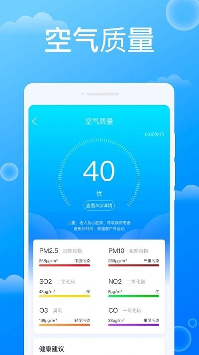 雷达天气预报app