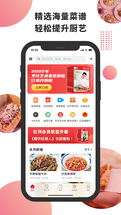 东方美食app