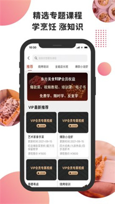 东方美食app