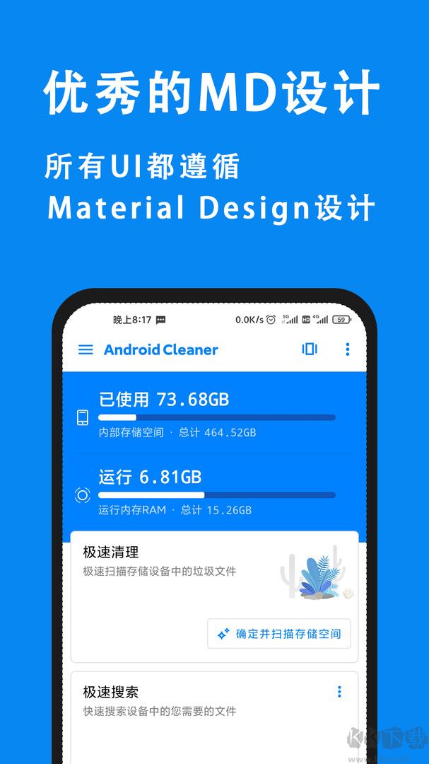 安卓清理君高级版