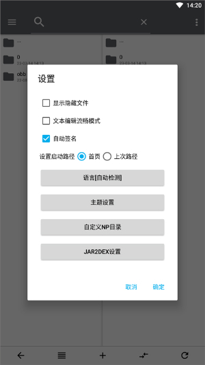 np管理器APP手机版