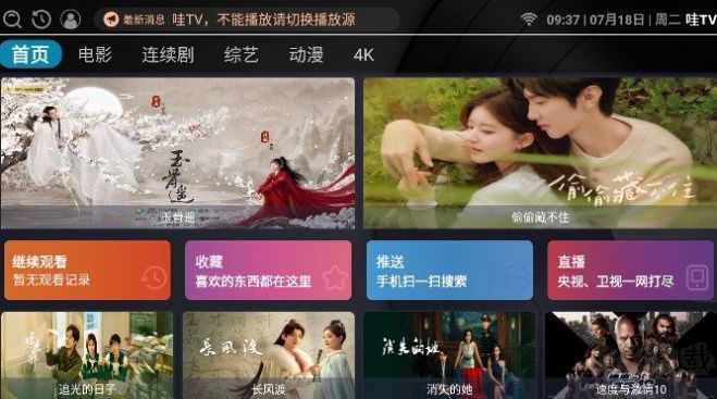 哇TV APP手机版