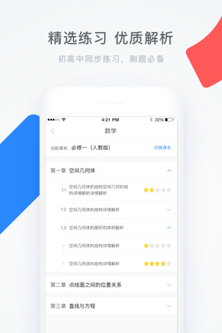 学霸君app