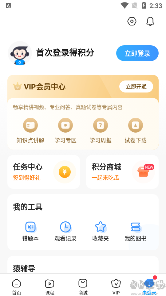 小猿搜题app