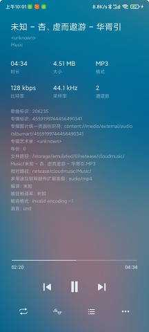 椒盐音乐APP纯净版