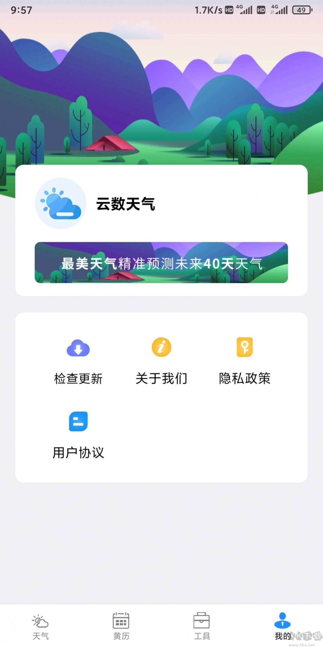 云数天气app